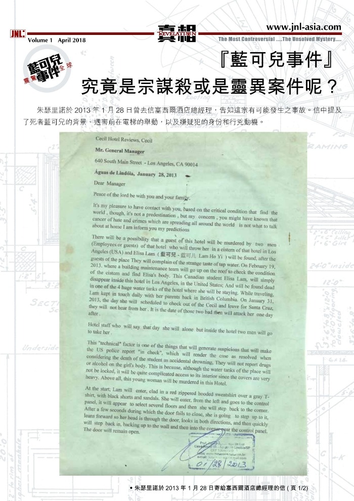 JNL newsletter Q1 2018 8 1 1